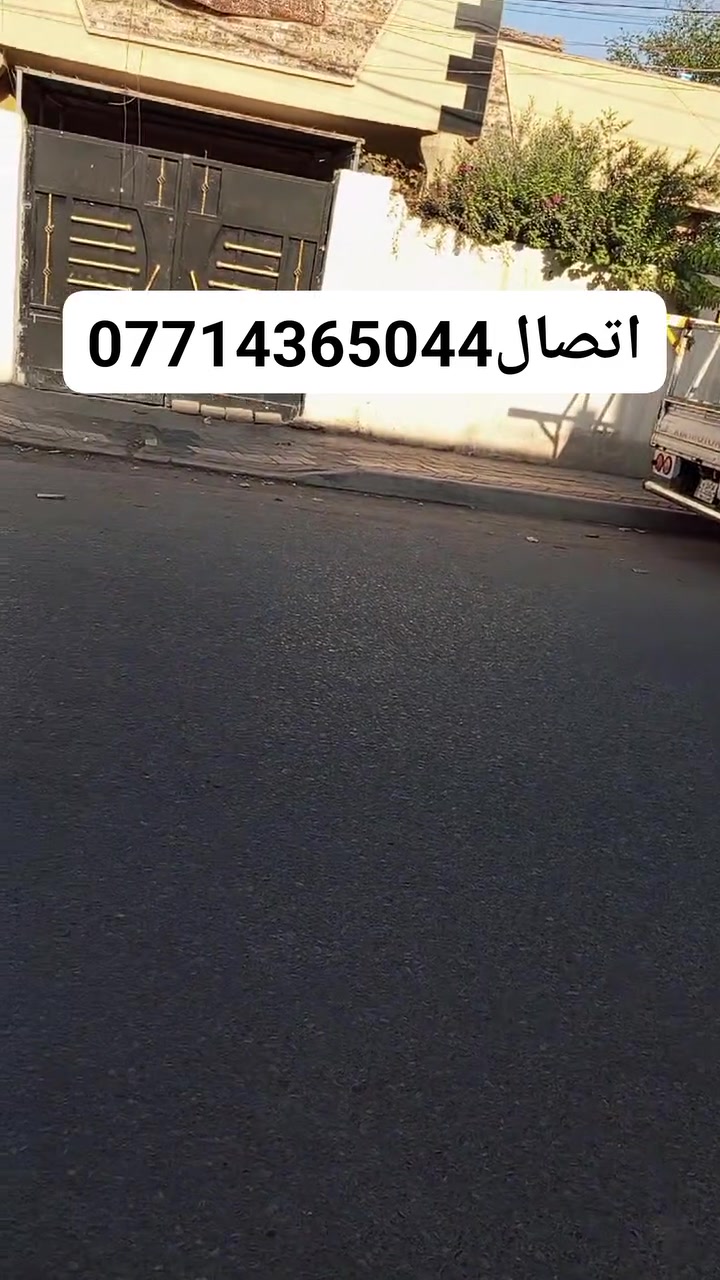 بيت تجاري ركن سند 25 ملك زراعي للبيع.المساحة 208 متر واجة 16 نزال 13    قرب جزيرة بغداد  اكميرة الشارع الرئيسي البيت يرادلة ترميم بصيط  اتصال ***********
