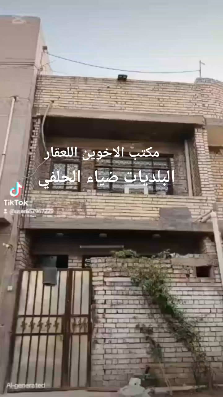 يعلن مكتب الاخوين اللعقار عن وجود دار اللبيع الامساحه 50متر طابقين العنوان البلديات ضياء الحلفي الاستفسار أكثر الاتصال على رقم الاهاتف *********** رقم الثاني *********** المعرفة السعر كتبلي تم ودخلك خاص واني خادم الكم
