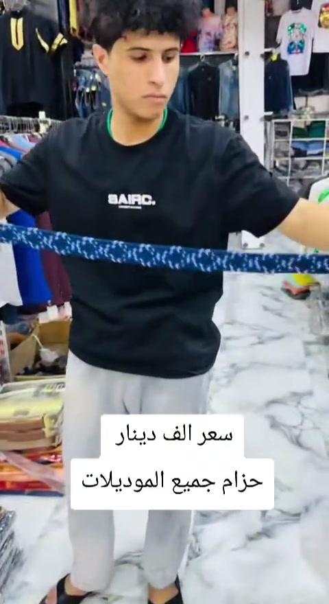 #بسعر_الف_دينار_جميع_انواع_الحزم(مطاط+جلد+كتان)#جميع_القياسات
وبسعر #الف_بس
#_***********

