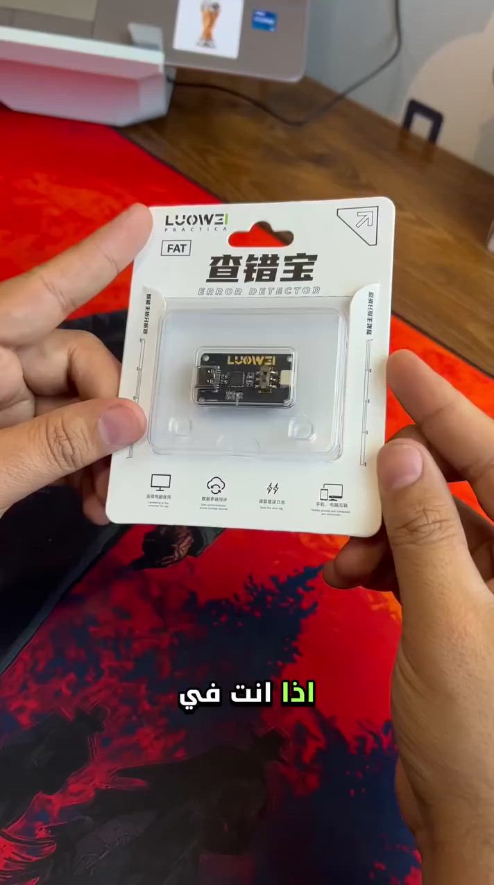 🔧 لو العطل معقد وما تعرف منين تبدي؟

جهاز LUOWEI LW-FAT راح يساعدك تحدد العطل الحقيقي بالبورد بسرعة ودقة، من مشاكل الإقلاع إلى أعطال الذاكرة والمعالج ودوائر الطاقة.

✅ تشخيص أسرع
✅ تقليل التخمين
✅ رفع كفاءة الصيانة
✅ مناسب للفنيين المحترفين ومراكز الصيانة

📍 شركة اللمسة الرقمية
بغداد - شارع الربيعي - عمارة الشراع مقابل مول دريم ستي

📞 ***********

#LUOWEI #LWFAT #صيانة_موبايل #فني_صيانة #صيانة_هواتف
