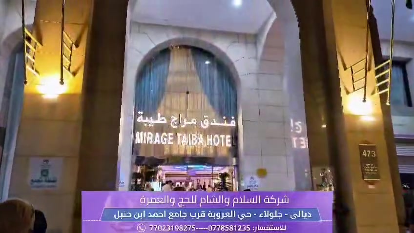جانب من تصوير رحلة الطيران في المدينة المنورة لمعتمرين شركة السلام والشام لحج والعمرة 
شملت مزارات 
(جبل احد - مقبرة الشهداء- مسجد ذي القبلتين- المساجد السبعة 
مسجد قباء - بئر الخاتم ) 
مستمرين باستلام الجوازات لرحلة يوم 30-7 طيران 
الشيخ شهاب احمد ابو شام
***********
***********
جلولاء العروبة قرب جامع احمد بن حنبل رحمه الله
