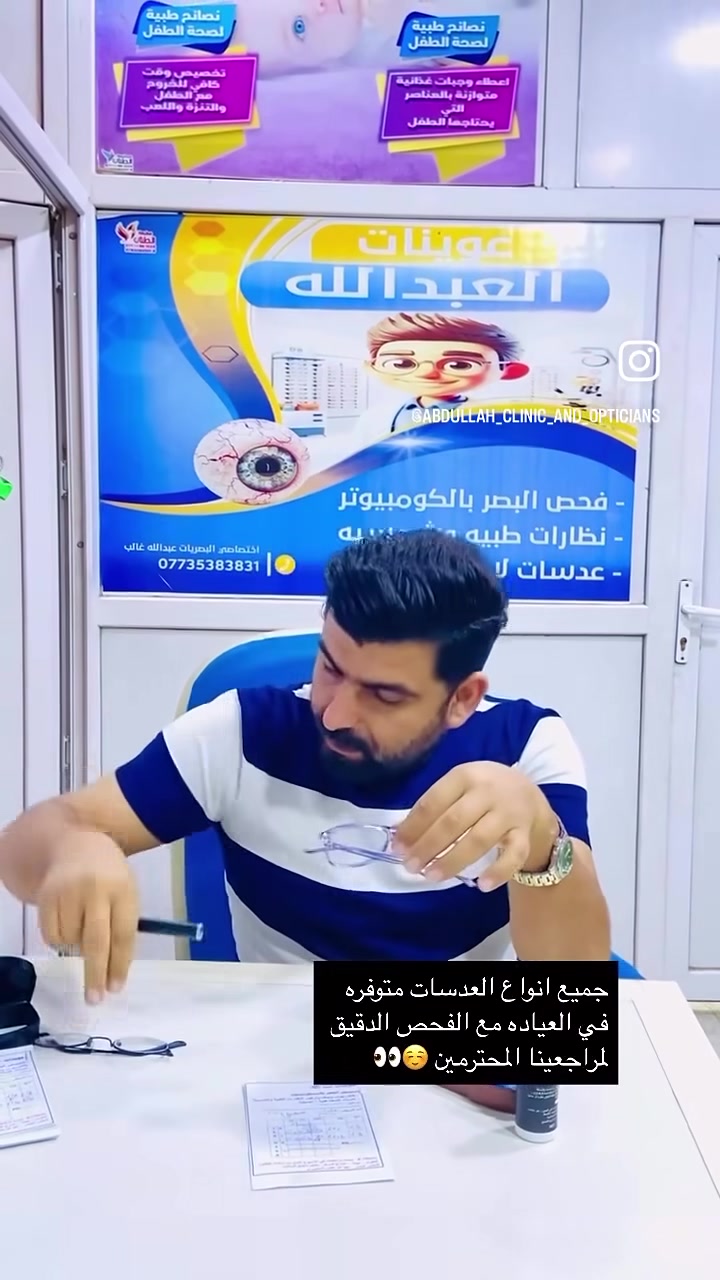 🟢أعلان..
 اللهم صلِّ على محمد وآل محمد 🌹 

يسرنا إعلامكم بأن "عدسات البلوكات الليزريه التي تحجب اشعة التلفونات حجب تام100‎%‎متوفره في عوينات العبدالله في جميع الدرجات   مع الفحص #المجاني  الدقيق  للعين في:

📍 مجمع كوثى الطبي
📍 تقاطع باب الحارة – قرب البيضوية

نرحب بكم في موقعنا الجديد، حيث نواصل تقديم خدماتنا بأعلى جودة واهتمام بصحة بصركم 👁️✨
رقم الهاتف:*********** 
واتساب:***********
