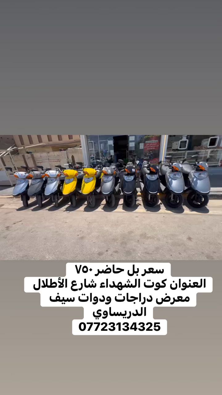 اسبيسي ياباني  مستخدم السعر ٧٥٠ بل حاضر وبل قصد ٩٤٥ على ماستر مصرف الرافدين
كل شهر ٦٣ ألف  ضمان فحص يومين 
مكفول ياباني  العنوان كوت الشهداء شارع الأطلال ***********
***********
