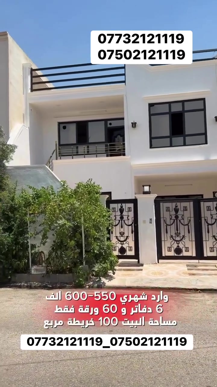 عروضات اخرى في قناة تليكرام : https://t.me/aqaratarbil
