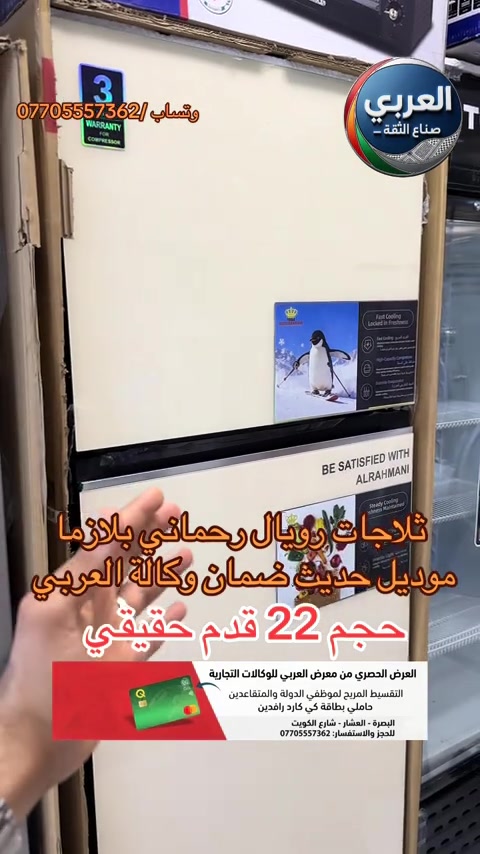 ثلاجة رويال حجم 22 قدم بلازما 🤯🤯🤯🫆 ❤️التوصيل مجاني داخل مركز البصره 🚕🚕  🤍متوفر توصيل جميع محافظات العراق 🇮🇶🫶🏻 💙العنوان/ البصرة_العشار_شارع الكويت_توشيبا العربي  📞*********** ***********⁩ #بصرة #بصره #اكسبلور#شط_العرب #تسوق 
