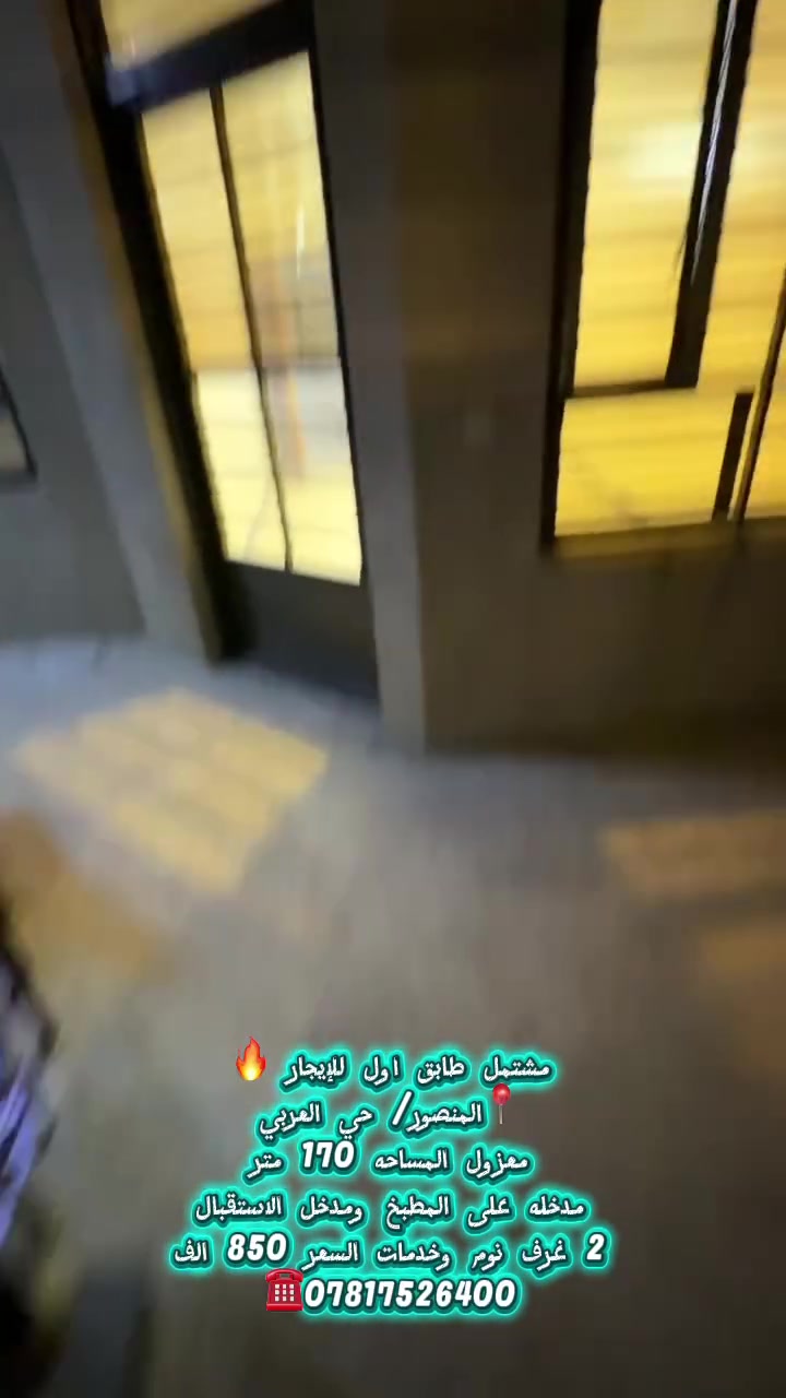 مشتمل معزول طابق اول  مساحه 170 متر 850 الف ***********
