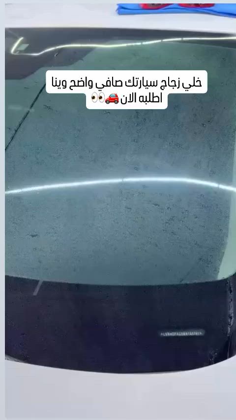 السعر ١٥ الف 
🚗✨ خلي زجاج سيارتك صافي وواضح!

فرشاة تنظيف مع محلول إزالة الزيوت 🌟 تنظف الزجاج والمرايا بسهولة 💨
تزيل الدهون وتمنع بقع الماء، لتحسين الرؤية 🌧️🌙
تصميم عملي وآمن على الزجاج، حجم 120 مل 🖐️

قيادة أوضح وأمان أكثر بدون تعب! 💪
#متجر #اكسبلور #بيع_مباشر #متجر_الكتروني #بيع


**إذا كنت صاحب هذا الإعلان وتريد حذفه لأي سبب، رجاءا أرسل رسالة إلى الدعم الفني**