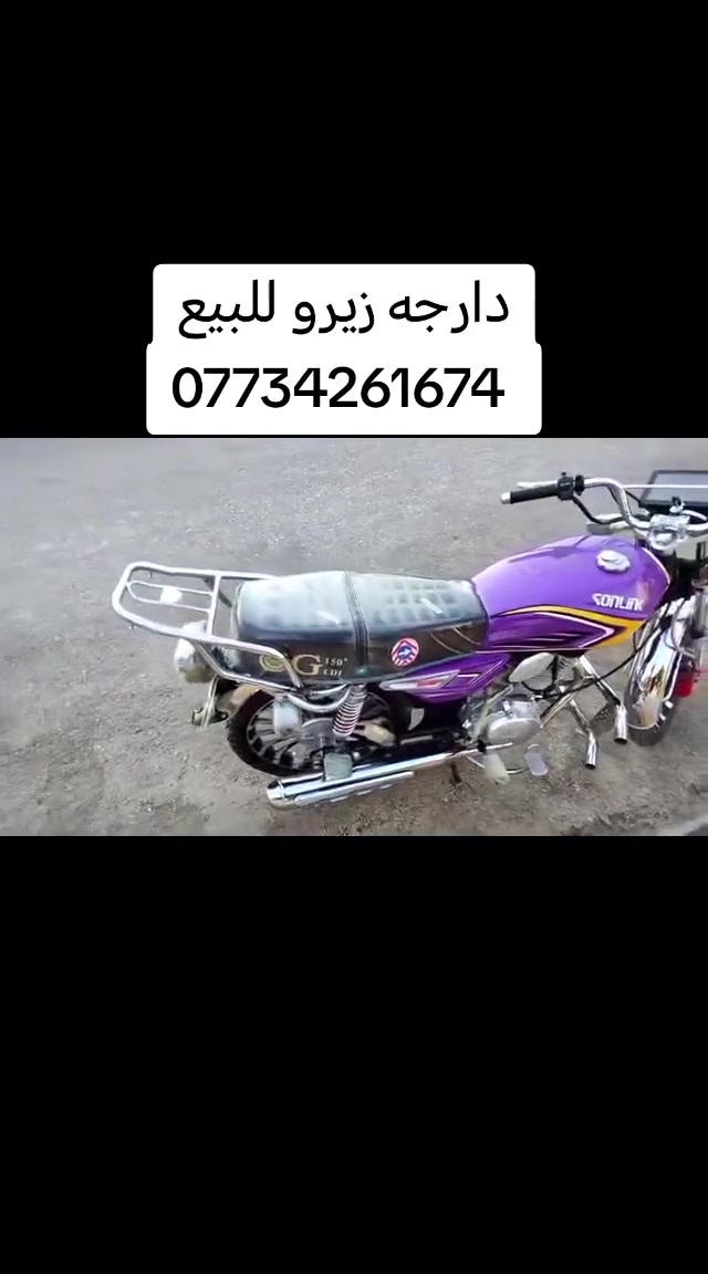 دراجه زيرو للبيع اتصل وتدلل
العنوان ديالئ دلي عباس ***********
