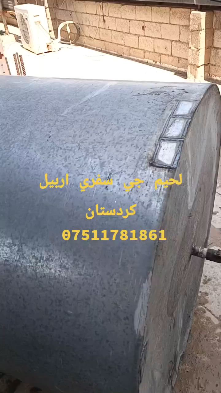 لحيم جي سفري اربيل كردستان العراق ***********
