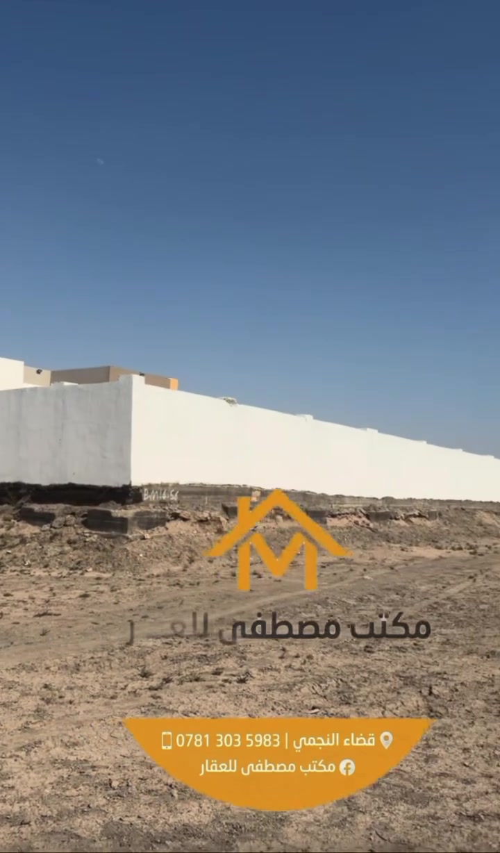 قطعة ارض ٤٠٠ متر طابو صرف للبيع 
النجمي / اللواح 
خلف المدرسه الصينيه 
مساحه ٤٠٠ متر 
واجهه ٢٠ متر 
مشموله كافة الخدمات 

للاستفسار 
*********** 
عنوان المكتب / مقابل دائرة الارشاد الزراعي

