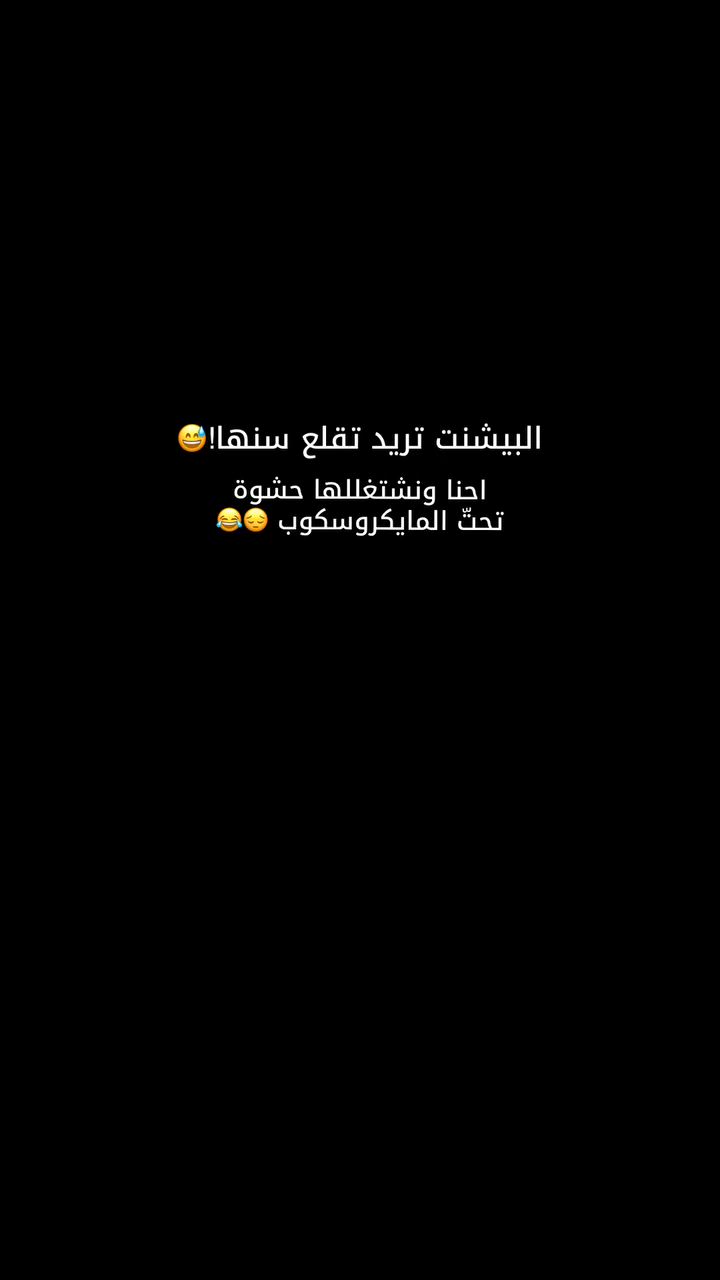 مو دائماً القلع هو الحل الانسب الكم اتركوا هالشي الدكتور يحددة بعد المعاينة👍✨
عيادة الدكتور أحمد الجنابي لطب الأسنان🦷😍
📍 بغداد – المحمودية
حي الموظفين – مجاور مول هبي دي
📍 بغداد – المنصور
(الرقم الوحيد للحجز والاستفسار اتصال واتساب):***********
متوفر نظام الاقساط

