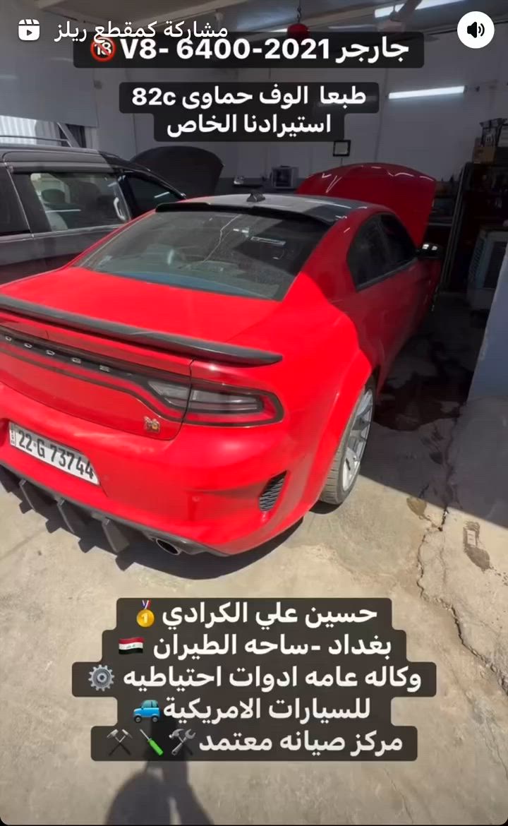 حسين علي الكرادي🥇
بغداد -ساحه الطيران 🇮🇶
وكاله عامه ادوات احتياطيه ⚙️
 للسيارات الامريكية 🚙
مركز صيانه معتمد 🛠️🪛⚒️
***********
