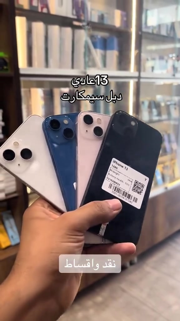 ____شركة ابل______
13عادي
دبل سيمكارت

بطاريات بلادية
اجهزة مسخدمة من 11عادي الى 17pro max
جديد ومسخدم جميع الوان
متوفر مسخدم  وجديد
جميع الوكالات متوفرة
هونر _ابل_سامسونك_تكنو_انفنكس_ ريلمي_ ريدمي _بوكو_ ايتل
ويتوفر اجهزة ابل مسخدمة من 11عادي ل17برو ماكس
جميع الايبادات متوفرة
البيع بل نقد واقساط
***********
***********
شارع الخليج مقابل سنتر بغداد او مجمع الخيمة
📱 أحدث الأجهزة
💰 أسعار منافسة
💳 تقسيط مريح
🔧 صيانة جميع الأجهزة
عالم الهواتف – ثقة وخدمة مضمونة
