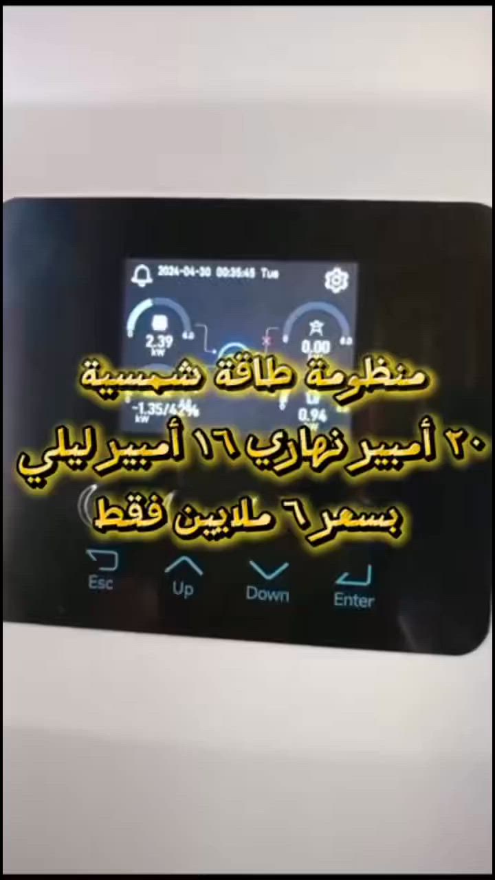 ض خاص لمدة محدودة بسعر 6 ملايين فقط! احصلوا على منظومة طاقة شمسية متكاملة: إنفرتر Dia بقدرة 6 كيلوواط مع ضمان 5 سنوات تبديل، وبطارية 16 كيلوواط مع ضمان 5 سنوات، بالإضافة إلى 10 ألواح بقدرة 630 واط مع ضمان 12 سنة تبديل. توفر المنظومة 20 أمبير نهاراً و16 أمبير ليلاً. مع خدمة تركيب احترافية، وضمان شامل 5 سنوات، لا تفوتوا هذه الفرصة. البيع نقداً فقط في النمير للطاقة الشمسية، الخالص ناحية هبهب. اتصلوا الآن


**إذا كنت صاحب هذا الإعلان وتريد حذفه لأي سبب، رجاءا أرسل رسالة إلى الدعم الفني**
