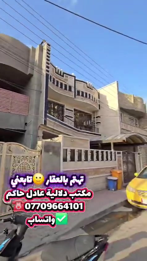 مكتب دلالية عادل حاكم للعقار 
بيع وشراء العقارات 
***********
