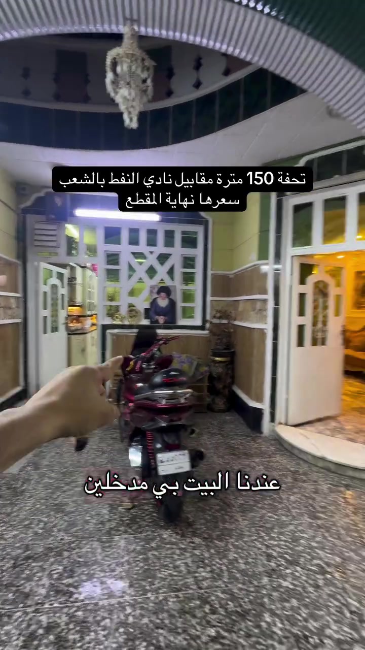 للأتصال والاستفسار ***********
.
.
إذا عندك أي عقار حاب تعرضه للبيع أو للإيجار، تواصل ويانا على✅
 الأرقام الموجودة:☎️ ***********
🥇عدنا طرق عرض مميزة من خلال تطبيقنا العقاري، ويشمل ترويج مستمر لكل العقارات المعروضة وحتى نوصل عقارك لأكبر عدد ونبيعه بأسرع وقت.
                     (العقاري مصطفى الساعدي🥇)
.
.
#عقارات #عقارات_بغداد #عقاري #عقار #عقارات_العراق
