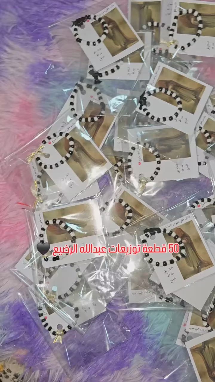 تجهيز ٥٠ قطعة توزيعات عبدالله الرضيع 🖤 ✨️ 
توصيل داخل الشطرة وجميع المحافظات 🚗 ✨️ 
#توزيعات_عبدالله_الرضيع #شطرة


**إذا كنت صاحب هذا الإعلان وتريد حذفه لأي سبب، رجاءا أرسل رسالة إلى الدعم الفني**