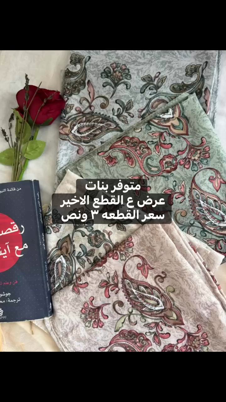 #حجاب #


**إذا كنت صاحب هذا الإعلان وتريد حذفه لأي سبب، رجاءا أرسل رسالة إلى الدعم الفني**