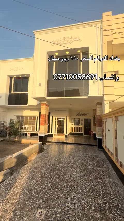 #العقاري_ابو_اسد #عقارات_بغداد #fyp #*********** 
