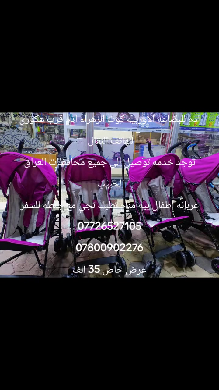 ادم للبضاعه الاوربيه كوت الزهراء ادم قرب هكوري للهاتف النقال @أبرز المعجبين 
توجد خدمه توصيل إلى جميع محافظات العراق الحبيب 
***********
