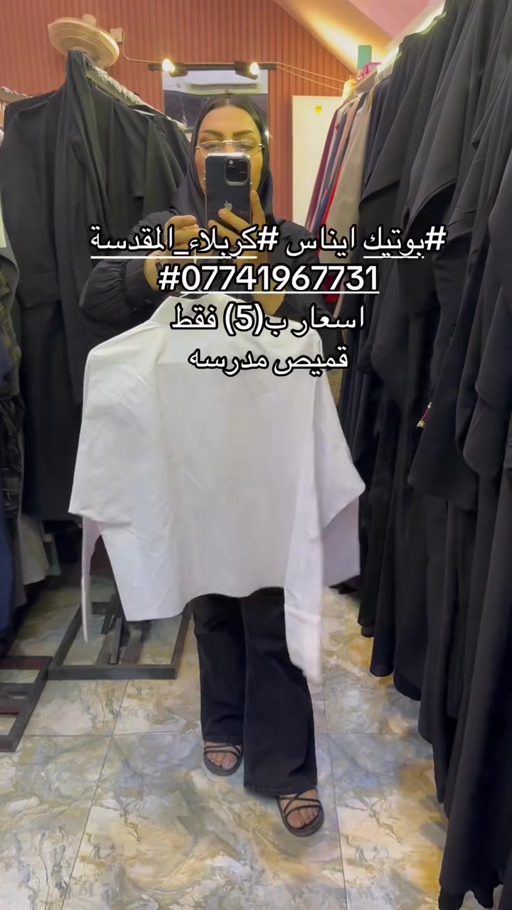 #بوتيك ايناس كربلاء للعبي
***********
