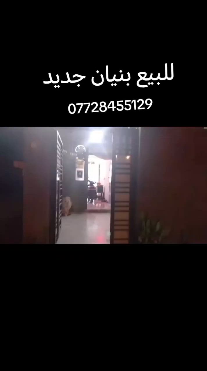 السلام عليكم عدي بيت طابو بحي الزهراء قرب مستوصف حي زهراء بيت جديد بناء درجه اوله  077 السعر 80  مليون بي مجال بصفك اسواق جبير وفرن صمون وكلشي قريب ***********
