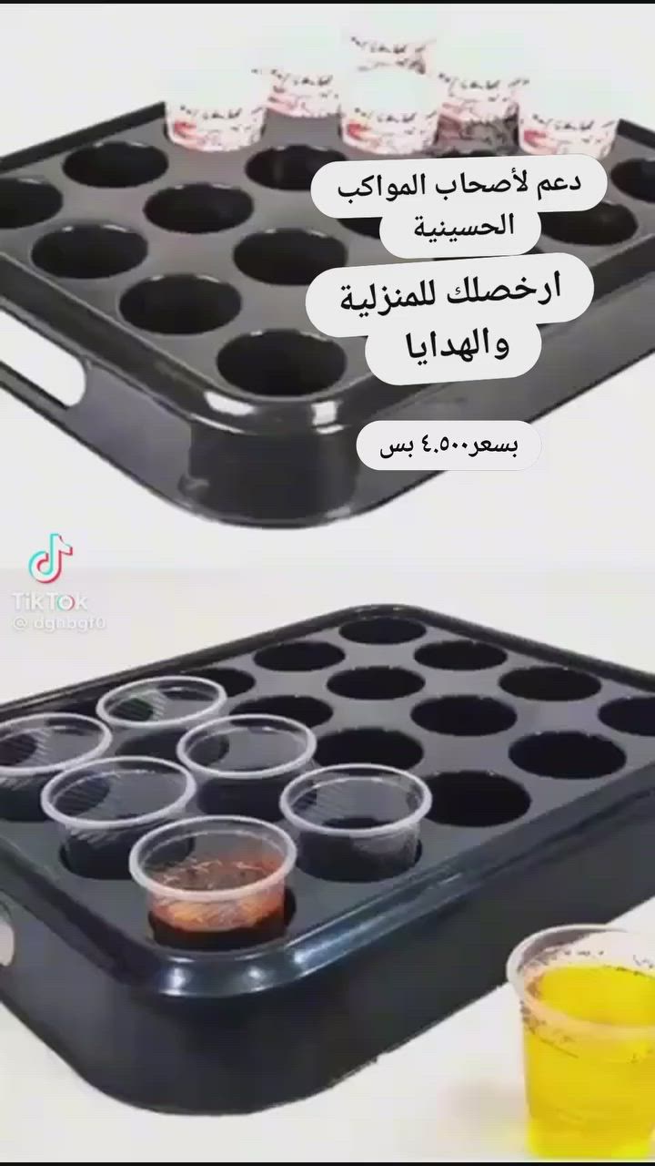يا الله
بفضل الله وال بيته
عرض خاص ودعم لأصحاب المواكب الحسينية 
صينة توزيع 
بسعر ٤.٥٠٠ بس
موقعنا
كربلاء ~طويريج ~سوق النساء مجاور الركابي داخل الفرع


**إذا كنت صاحب هذا الإعلان وتريد حذفه لأي سبب، رجاءا أرسل رسالة إلى الدعم الفني**