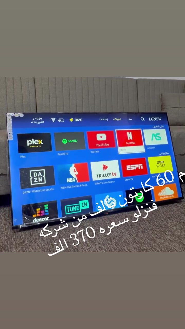 شاشه حجم 55 جنرال وحجم 50 ال جي نوعيه ممتازه ميزز بلازمه حجم 50  آخر اصدار نت // ميزز بلازمه قياس 160 سم بالون مميزه للحجز *********** يوجد توصيل مجاني مركز بصره
