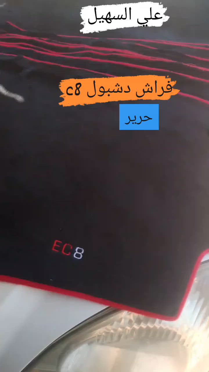 سلام عليكم 🌷 وصلت فرشات الامكراند c8+c7 مع هديه ماسحات جامه امامي  مع كافه ادوات الاحتياطيه 🚘🚔يوجد توصيل لكافه انحاء العراق
***********اثير🛑واتساب
***********اسيا 🛑واتساب
