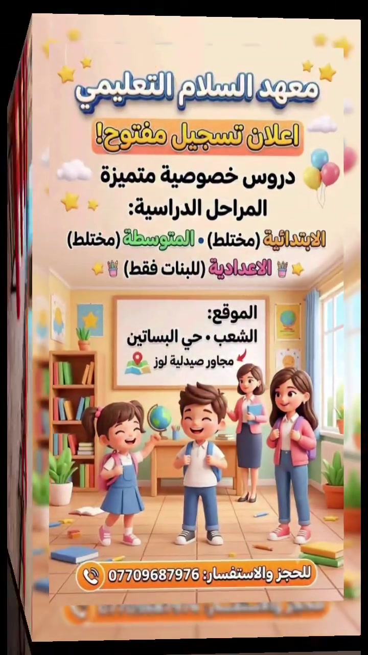 دروس خصوصية لجميع الصفوف الابتدائية والمتوسطة 📚
✨ نقدم لكم:

📖 شرح مبسط بأسلوب سهل وممتع.

👩‍🏫 حصص فردية لضمان أفضل مستوى للطالب.

🎒 نظام الحقيبة التعليمية.

✍️ متابعة يومية للكتابة والإملاء والقراءة.

📝 حل الواجبات وتقوية جميع المواد.

⭐ أسعار تنافسية تناسب الجميع.

📍 سارعوا بالحجز، المقاعد محدودة.

للاستفسار والحجز راسلونا على الخاص. 🤍
***********
