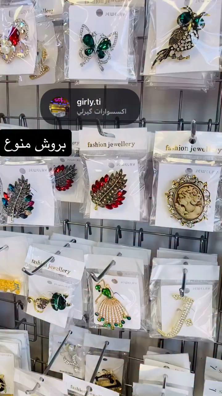 ✨ بروشات منوعة بتصاميم أنيقة تناسب كل الأذواق ✨

لمسة صغيرة تغيّر إطلالتك بالكامل 🌷
اختاري البروش اللي يعبر عن ذوقك ويضيف لمسة فخامة وتميز لملابسك 💖

📍موديلات متنوعة
📍جودة ممتازة
📍مناسبة للهدايا والمناسبات

راسلينا للحجز والاستفسار 📩

#بروش #بروشات #اكسسوارات_نسائية #موضة #أناقة ستايل ترند اكسبلور explore fyp العراق هدايا اكسسوارات ريلز متجر_اكسسوارات ترند_العراق ✨


**إذا كنت صاحب هذا الإعلان وتريد حذفه لأي سبب، رجاءا أرسل رسالة إلى الدعم الفني**