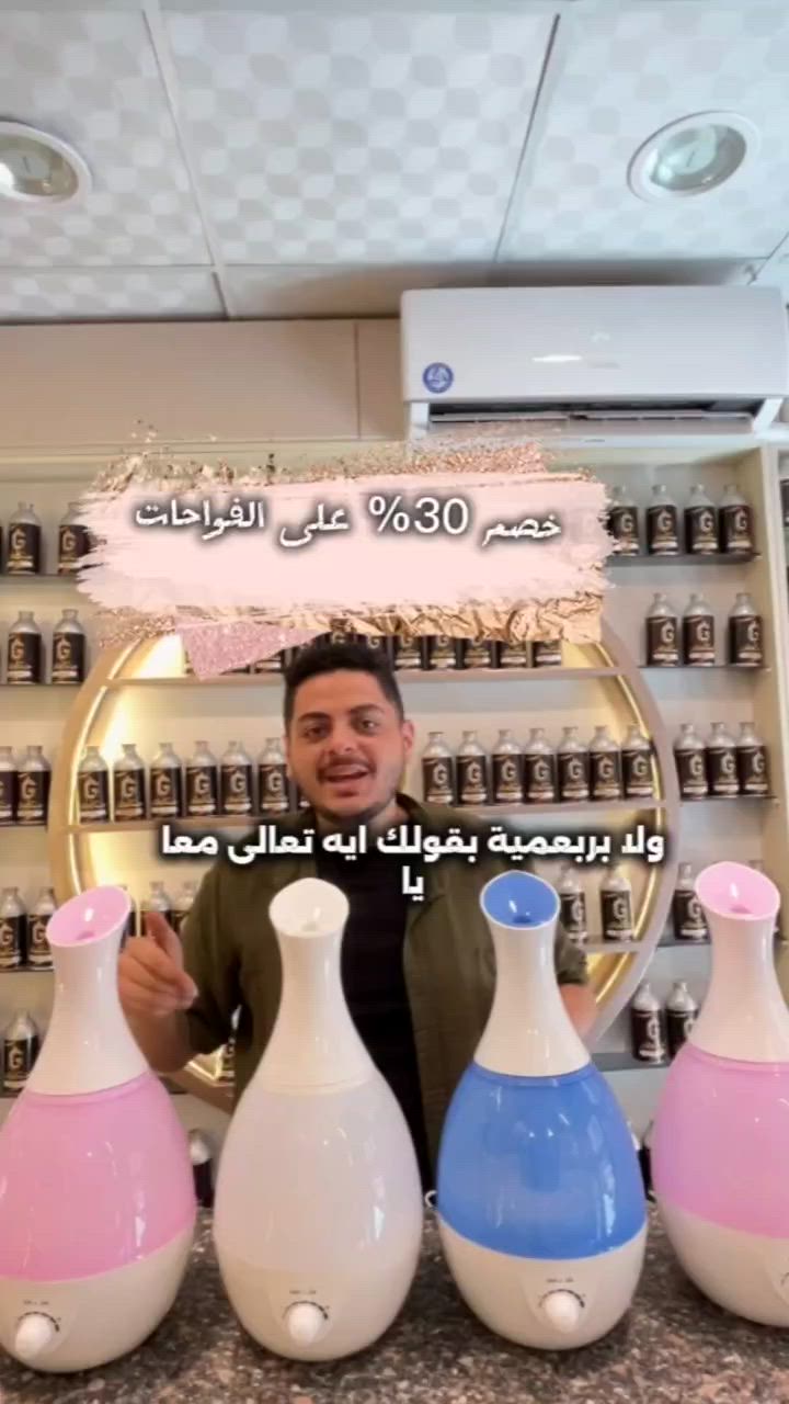 ✨ ريحة بيتك بتبدأ من هنا!

لو بتدور على فواحة تخلي المكان ريحته منعشة وفخمة طول اليوم، عروض جنّة العطور مستنياك. 😍

🔥 اغتنم العرض قبل نفاد الكمية.

📩 ابعتلنا رسالة واعرف تفاصيل العرض دلوقتي.


**إذا كنت صاحب هذا الإعلان وتريد حذفه لأي سبب، رجاءا أرسل رسالة إلى الدعم الفني**
