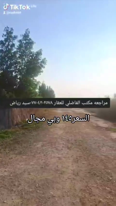 نصف  دونم للبيع  مع دار غرفتين نوم واستقبال وصاله ومطبخ وحمام وكراج وملحقاتها الطابق الثاني غرفتين نوم وصاله وصحيات السعر الكلي ١٤٥ وبي مجال المراجعه مع مكتب الفاضلي للعقار موبايل ***********سيد رياض الفاضلي للعقار
