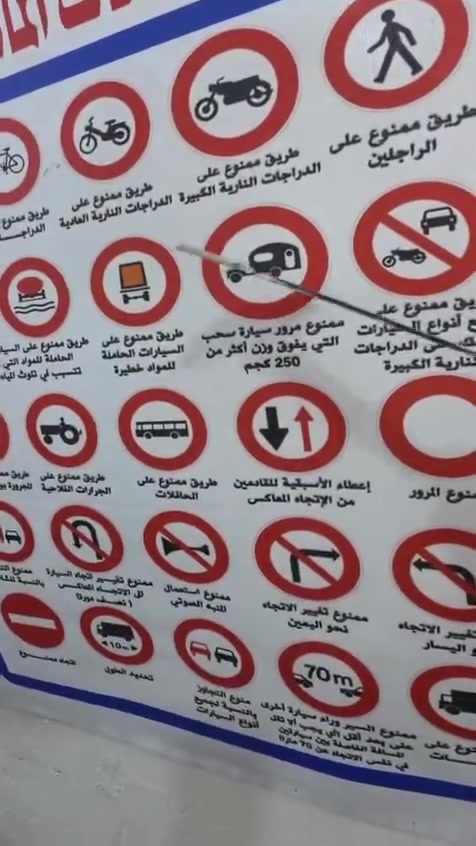 فديو توضيحي لعلامات المرور المانعه من قبل الكابتن ابو بلال 
للحجز والاستفسار مراسلة الصفحه او الأتصال بالرقم 

‭***********‬ واتساب
