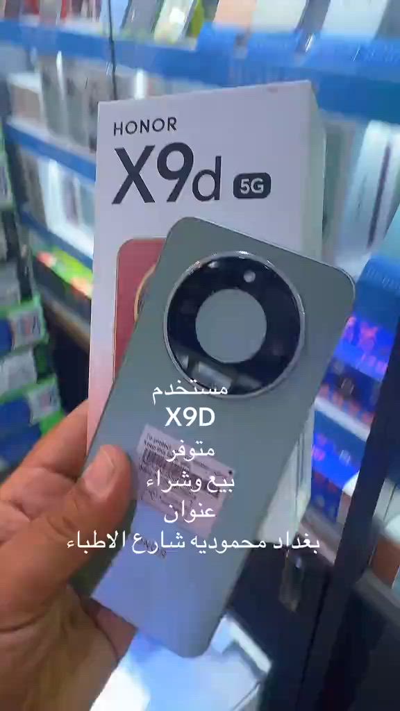 #HONORX9D 


**إذا كنت صاحب هذا الإعلان وتريد حذفه لأي سبب، رجاءا أرسل رسالة إلى الدعم الفني**
