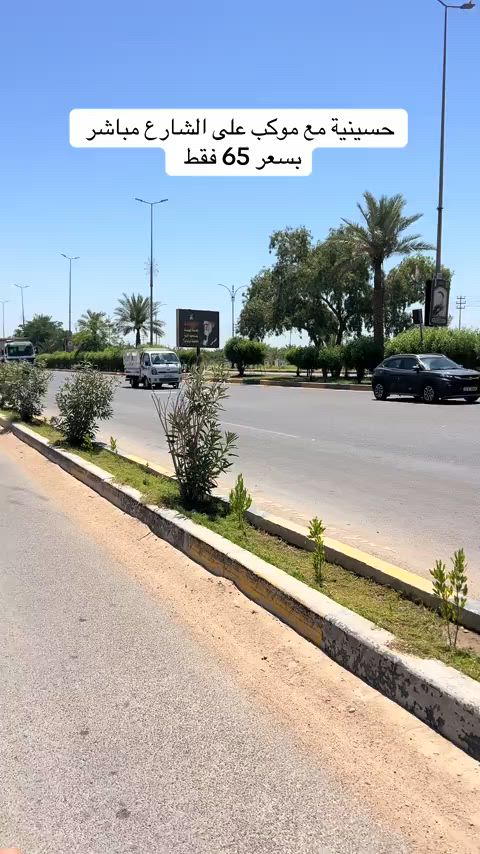 حسينيه مع موكب على الشارع مباشر بسعر 65 مليون للتواصل *********** #حسيني #عقارات #عقارات_كربلاء #fyp #خدام_الامام_الحسين 
