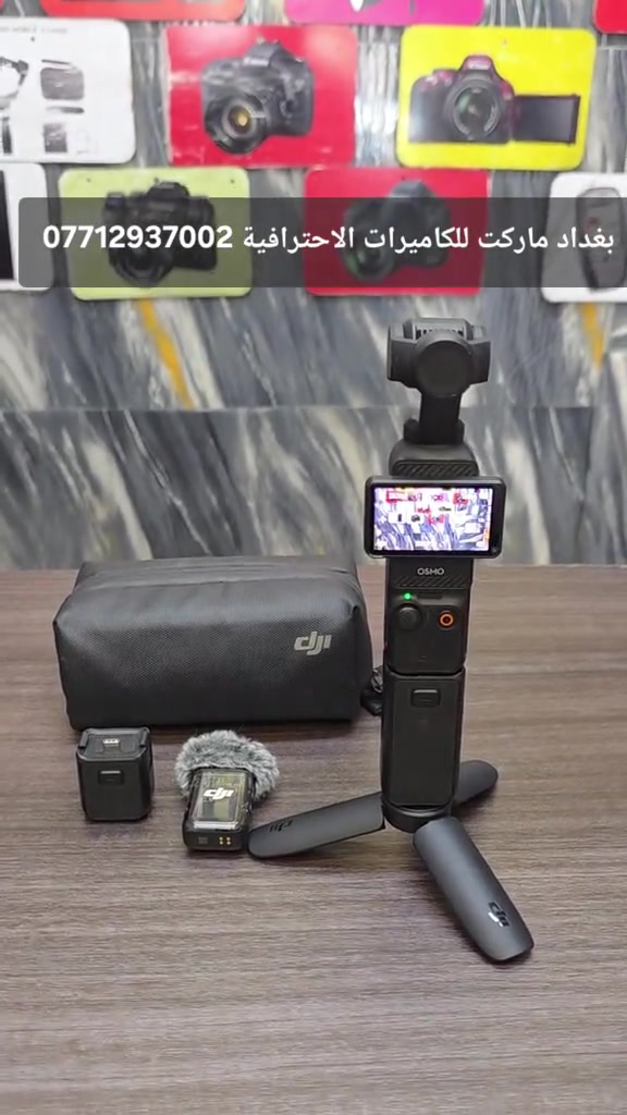 اوزمو بوكت 3 كومبو نضافه 99% مواصفاتها سنسر  مقاس 1 إنش تصوير  احترافياً بدقة 4K بمعدل 120 إطاراً في  الثانية. وتتضمن حزمة الكومبو ملحقات  إضافية مثل ميكروفون لاسلكي، وحامل  ثلاثي القوائم (Tripod)، وبطارية إضافية  مدمجة في المقبض مع رام 64GB  4k          ✨️ ((  السعر 575 الف )) ✨️     بغداد ماركت للكاميرات الاحترافيه    موقع المحل بغداد باب الشرقي مقابل      حديقة الامه ***********
