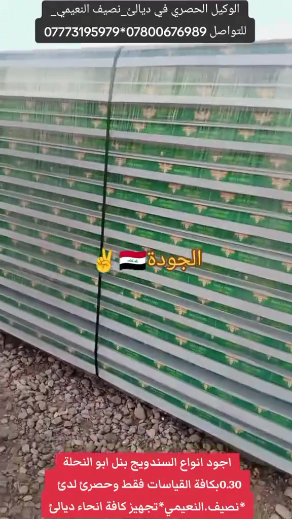 متوفر سندويج بنل ثقيل وخفيف ووسط باانواع مختلفة وااسعار تنافسية جملت الجملة
***********///***********
