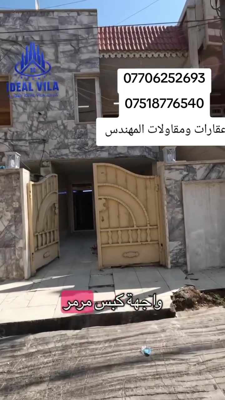 منزل للبيع في #اربيل حي #هفالان
خلف جامع سيد طيب
مساحة:100متر  
يتكون من:3غرف نوم
مطبخ 
مجموعة صحيات 
كراج
للتواصل 📞
***********
***********
**************
في حال لم يتوافق العقار مع رغبتكم او لم يكن بقدر امكانيتكم زوروا موقعنا على تلكرام للتصفح على اكثر عدد من العقارات المتوفرة 
https://t.me/muhemenalkhalid
7دفاتر و70ورقه وبي مجال
