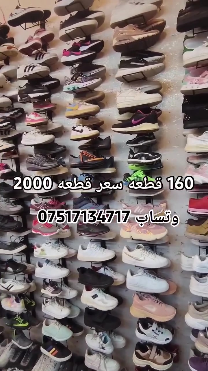 سلام عليكم أحذية نسائي اوربي سعر قطعه 2000 دينار
وتساب ***********
