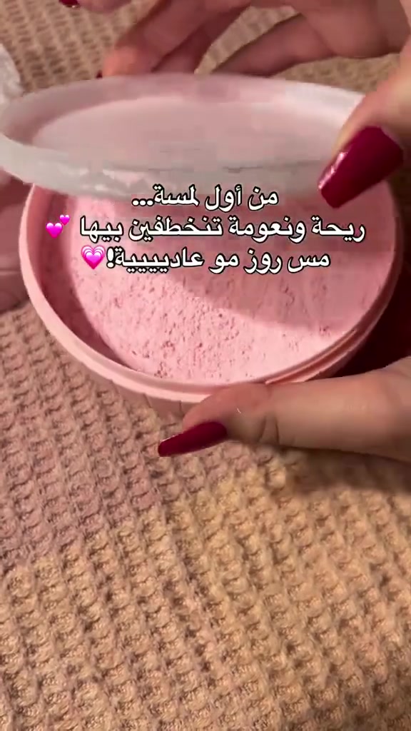 ✨ عطور الجسم… لمسة انتعاش تدوم! ✨
إذا تحبين ريحة ناعمة ومنعشة تبقى وياج طول اليوم، تعالي شوفي تشكيلة بودرات الجسم بروائح متنوعة تناسب كل الأذواق. 🌸🤍

💖 نعومة، انتعاش، وثقة بكل إطلالة.

📍 العنوان: بغداد – حي الفرات – شارع الوسط – مجاور مكتبة هيا.

📲 للطلب والاستفسار (واتساب): ***********
📸 إنستغرام: @u.k0_0

🌷 نرحب بزيارتكم، والتوصيل متوفر داخل بغداد وإلى باقي المحافظات.
