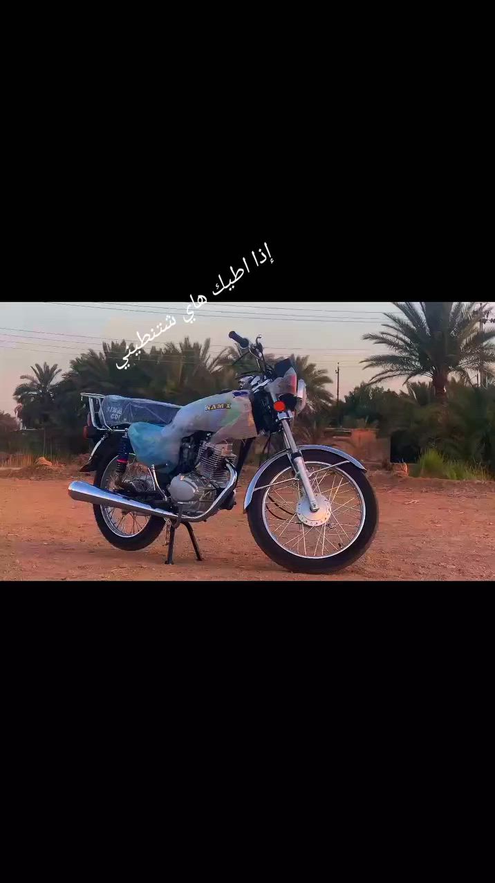 سلام عليكم دراجه للبيع نامه متياز موديل 26 صاله 15, من طالع اوراق مكان غماس الرقم ***********
