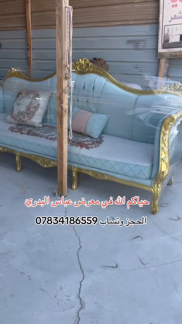 حياكم الله في معرض عباس البدري شوف اليوم جايب الكم تخم كويتي نضاقه 95 بل 100 جي 3 قنفات كراسي ثنين مندر فصل سحاب  سفنج بقلي 13 مقعد الحجز وتساب ***********
