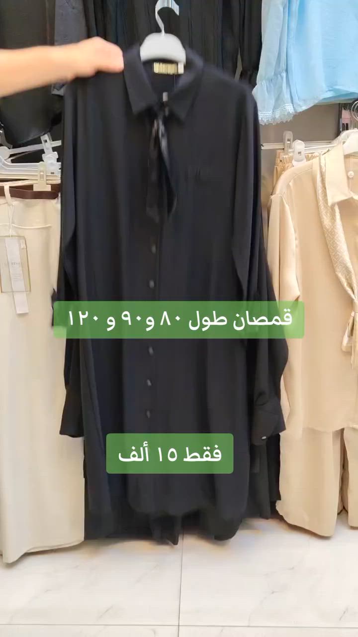 قمصان سود قياسات خاصة وعادية موديلات وخامة بارده كلش 
بسعر ١٥ الف فقط
متوفر توصيل محافظات 
واتساب
***********
