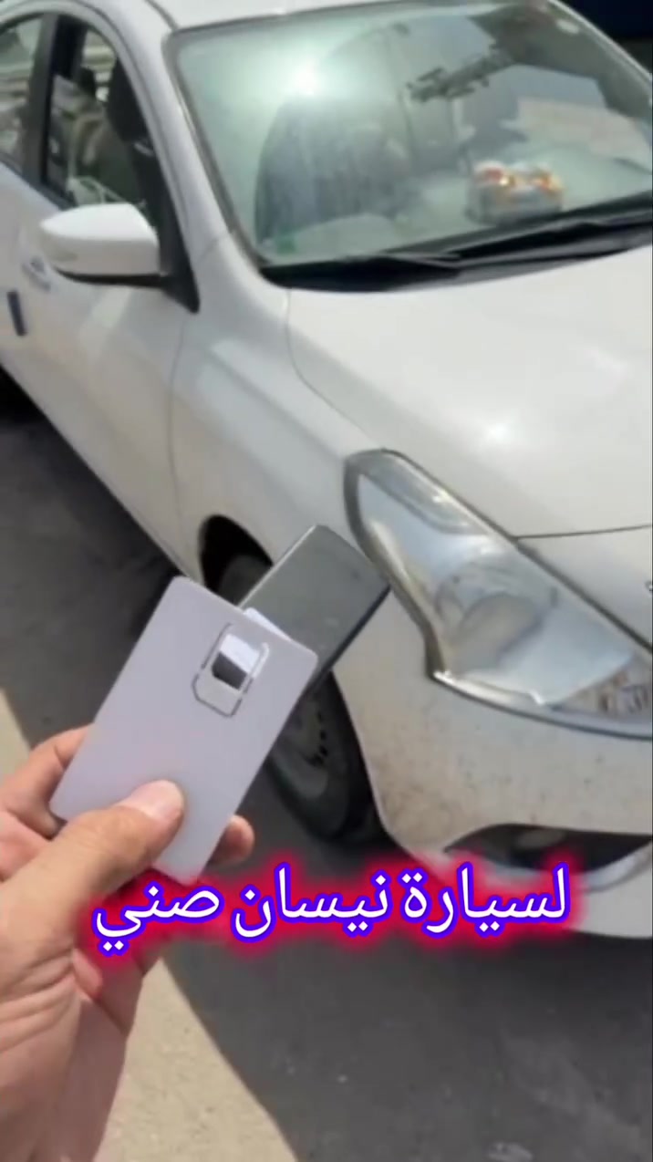 ✅تركيب جهاز الجي بي إس لتحديد المواقع العالمي والتتبع ✔️ 🖲️ 

         #سياره #نيسان_صني  #العراق #gps

🔹️تركيب احترافي+ضمان مفتوح وبأسعار مناسبة ✨

📍العنوان:#محل_طلال
#بغداد_شارع_فلسطين_قرب_كنافة_القدسي
للتواصل والاستفسار 👈🏻+***********

﴿(يوجد توصيل للمحافظات مع ضمان التفعيل)﴾

