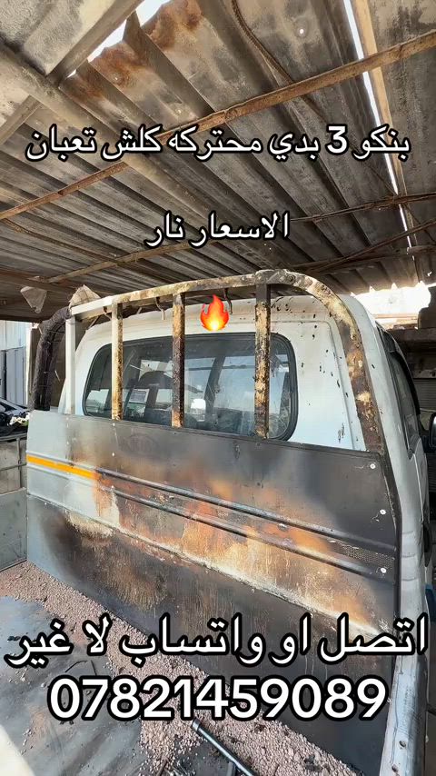 محتركه بنكو 3 الوكاله اصلي  ***********. *********** #كيا #كروب_جمبازيه_كيا_العراق_شعبة🔱_الجمبزه #جمابزيه_العراق #اكسبلور_تيك_توك #اكسبلورexplore 
