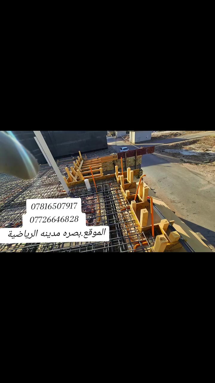 من أعمال كادرنا في في مدينه الرياضية منطقه الاحرار قبله
سقف مساحه 200m وتجهيز الصب المركزي C35 حقيقي 
الاستفسار 
*********** 
*********** 
نجار وحداد 
سيد قاسم
