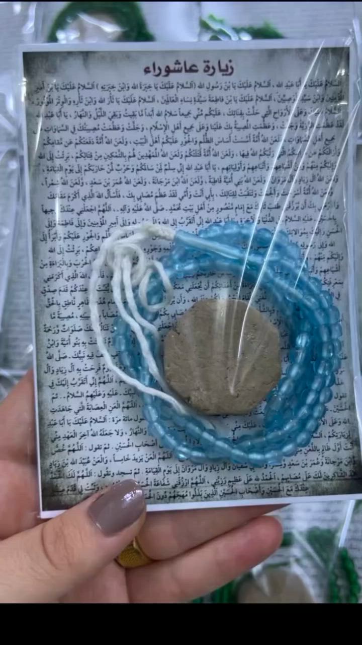 لأن مجالسكم تستحق الأفضل.. نقدّم لكم توزيعة (زيارة عاشوراء الملكية) من متجر روح 🖤📿.
"مكتوبة بـ قلوبنا قبل الكارتات.. زيارة عاشوراء كاملة ويا التربة والسبحة بباكيج واحد يفتح النفس 🕌🖤.
من متجر روح، نساعدكم بتقديم توزيعات تظل ذكرى وبركة ببيوت زواركم. شغل نظيف ومغلف حرارياً قطعة قطعة وبألوان سبح منوعة ومميزة.
​📦 احجزي حصة مجلسچ هسة قبل ليفوتچ الوقت؛ راسلينا بالعدد المطلوب والعنوان عبر الخاص أو الواتساب(‎***********2)
