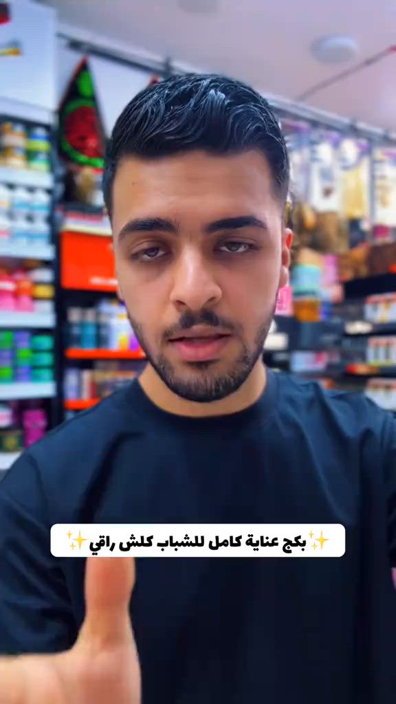 للطلب واتساب***********✨ #كوزمتك_واكسسوارات_وسام_الطائي #اكسبلور #ترند #مشاهدات #بغداد_الحسينية_السوق_الصغير 
