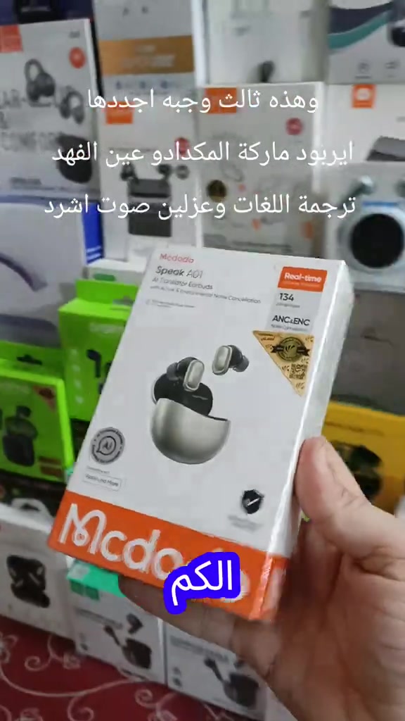 ايربود ماركة المكدادو وكالة عين الفهد  ترجمة اللغات وعزلين للمكالمه والنغمات  جي بي سي والصوت يدعم الذكاء الصطناعي  اجيب بس الحاجه التفيدكم  للطلب واتساب ***********
